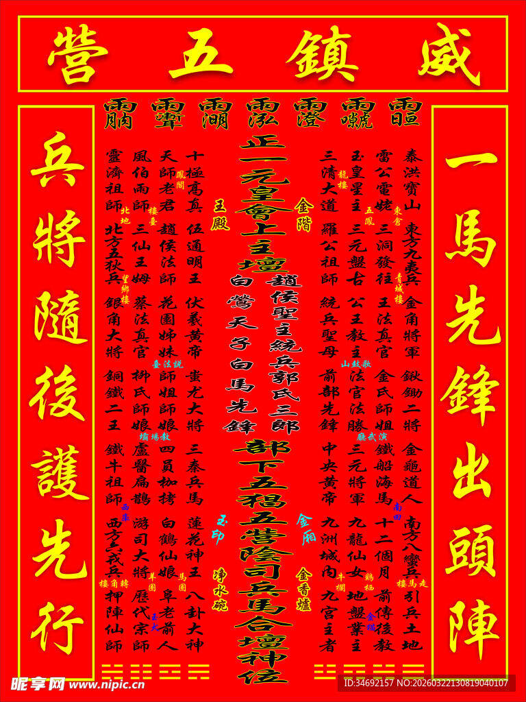 传统红色对联展示镇宅坛神