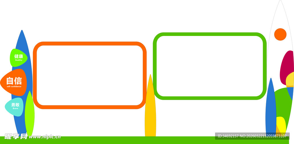 多彩卡通幼儿园展板