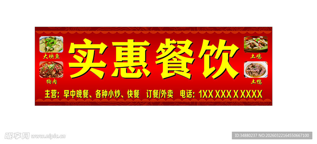 餐饮招牌