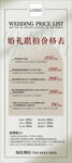 婚礼跟拍价目表