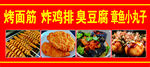 多样炸物美食海报  展板