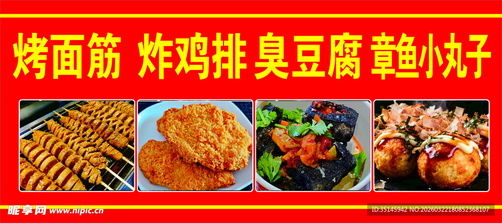 多样炸物美食海报  展板