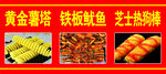 多样美味铁板烧美食展示海报 喷