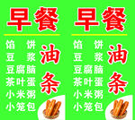 早餐种类户外广告牌