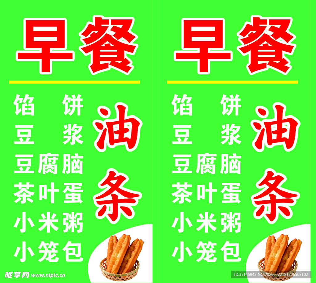 早餐种类户外广告牌