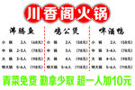 川香阁火锅优惠大酬宾