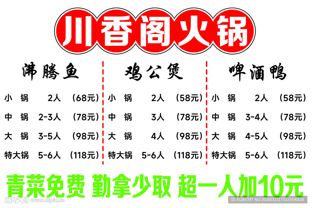川香阁火锅优惠大酬宾