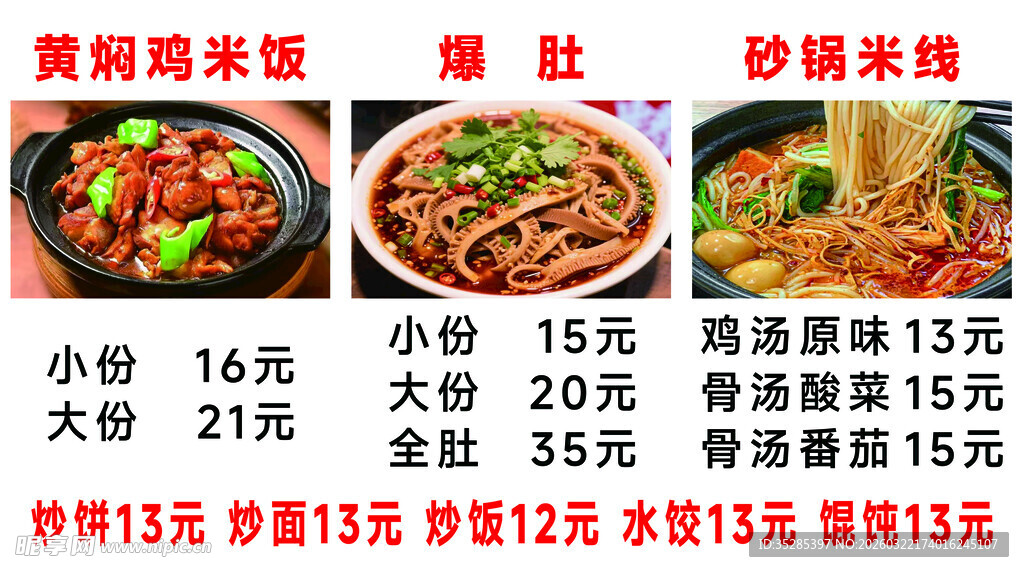 黄焖鸡米饭等美食价目表