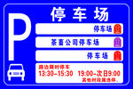 停车场指示牌