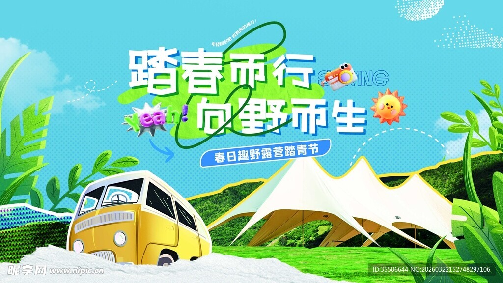 露营旅行开启多彩生活