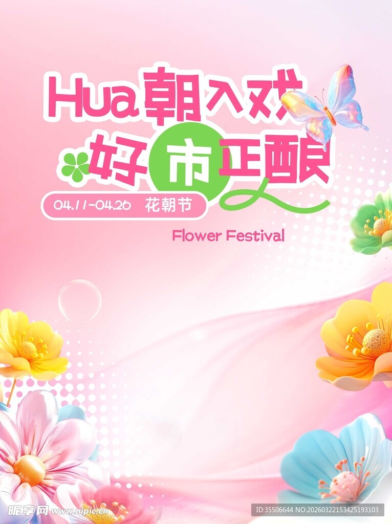 欢乐入夏好时节促销海报