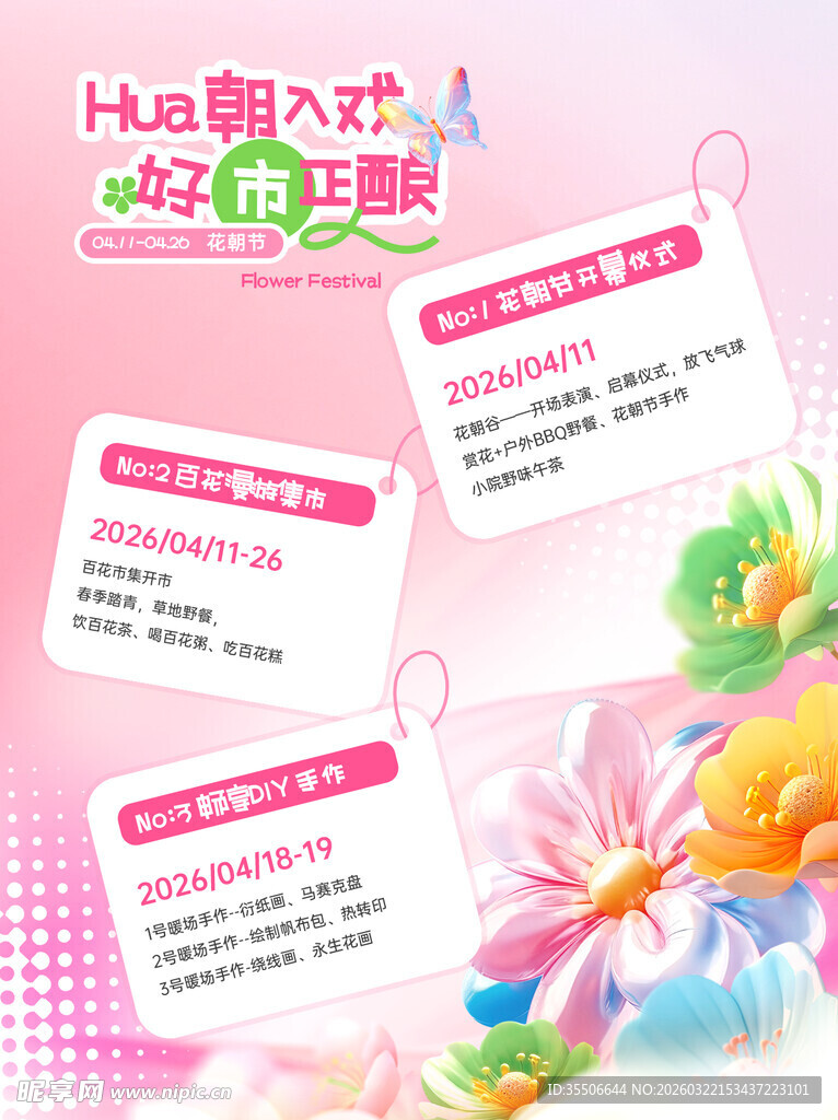 儿童游戏好礼活动海报