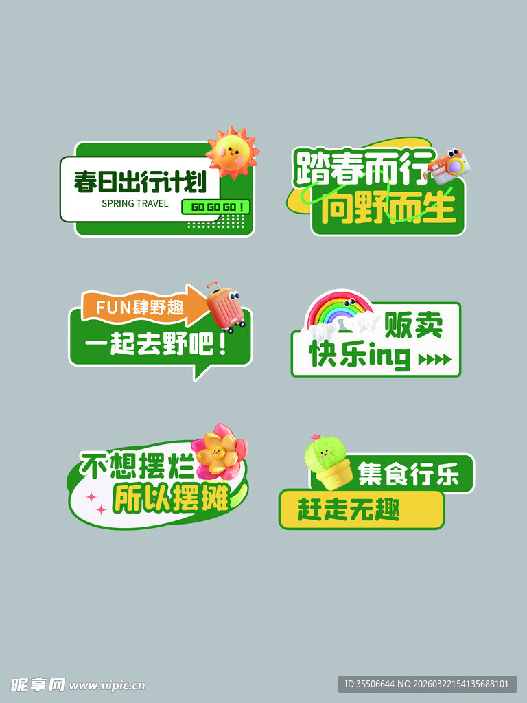 绿色生鲜促销标签设计