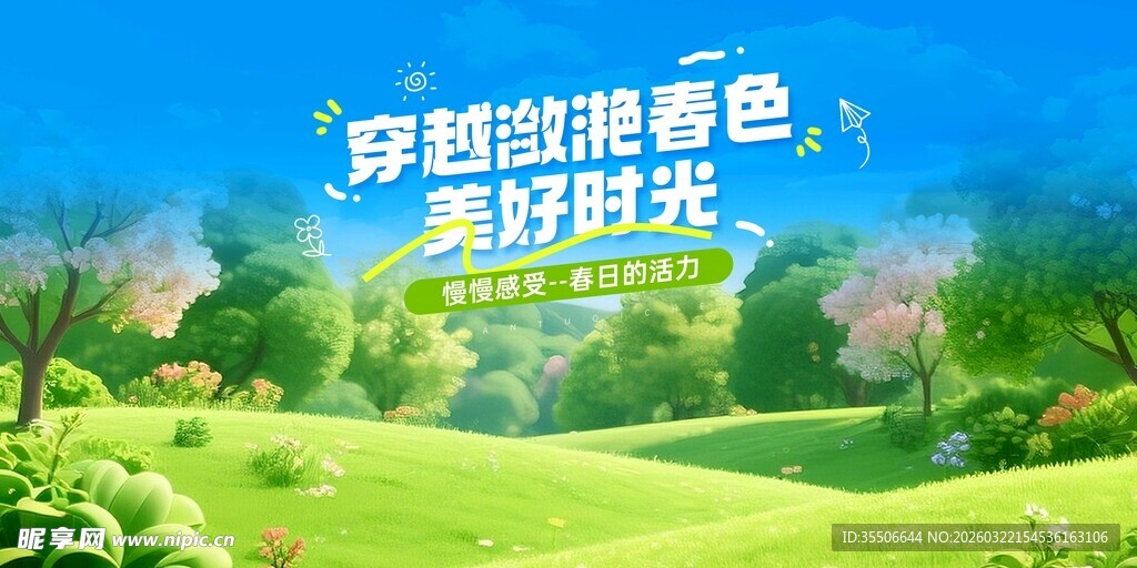 梦幻绿色田野美好时光