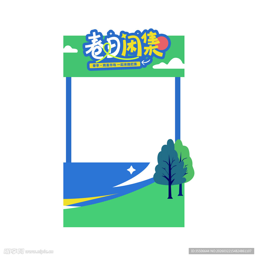 岁月留声主题拍照框