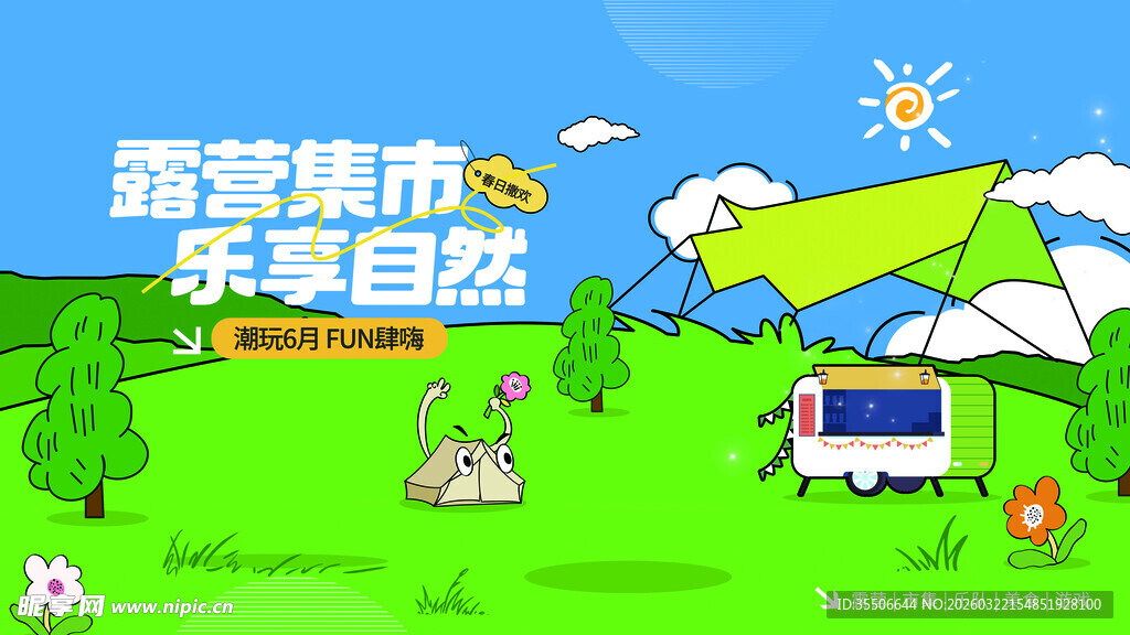 露营城市乐享自然美好