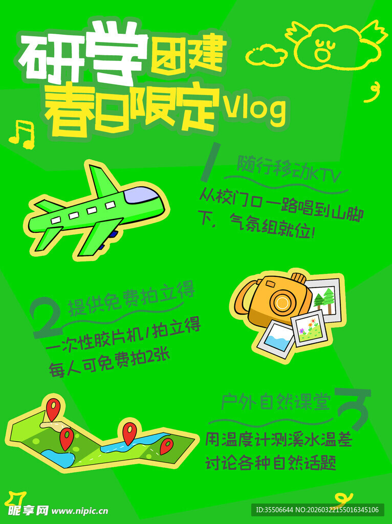 研学趣味开启音乐之旅