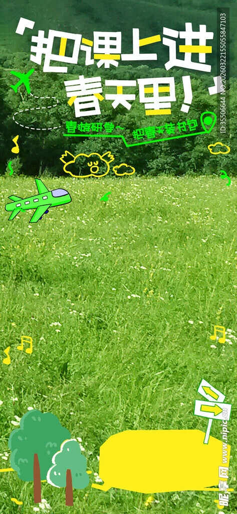 春日草地卡通动物欢乐场景