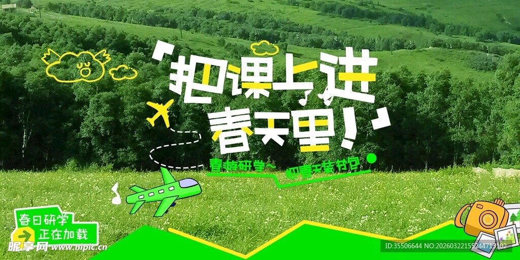 迎潮上进管天草