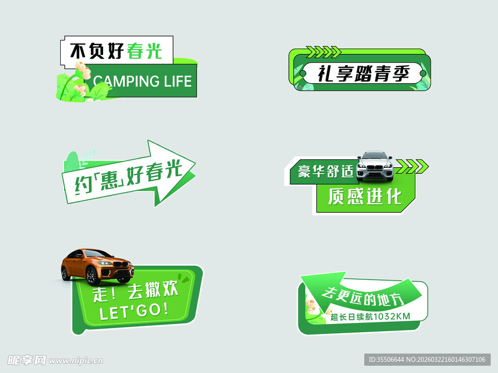 绿色环保主题标签设计