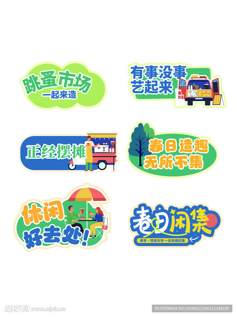 卡通风格校园文化标语牌