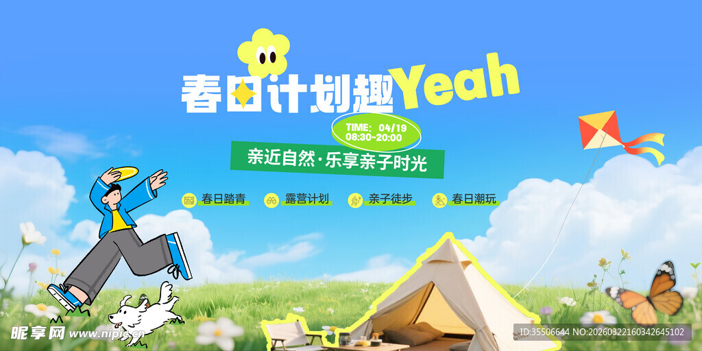 春日郊游欢乐瞬间