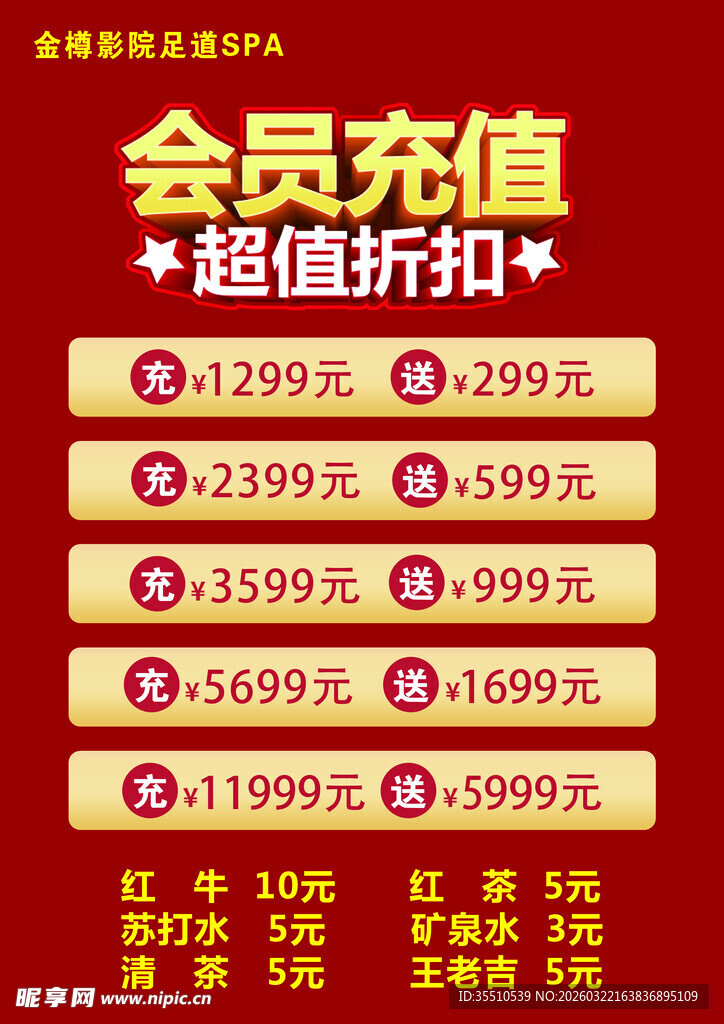 会员充值超值折扣优惠