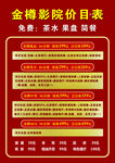 金禧影院价目表展示