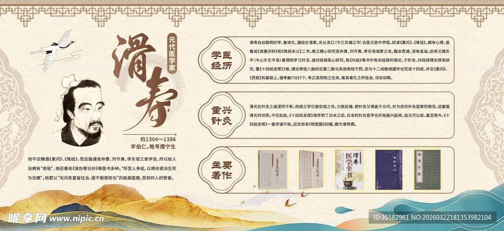 浅色复古中医医药主画面