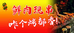 烧烤海报