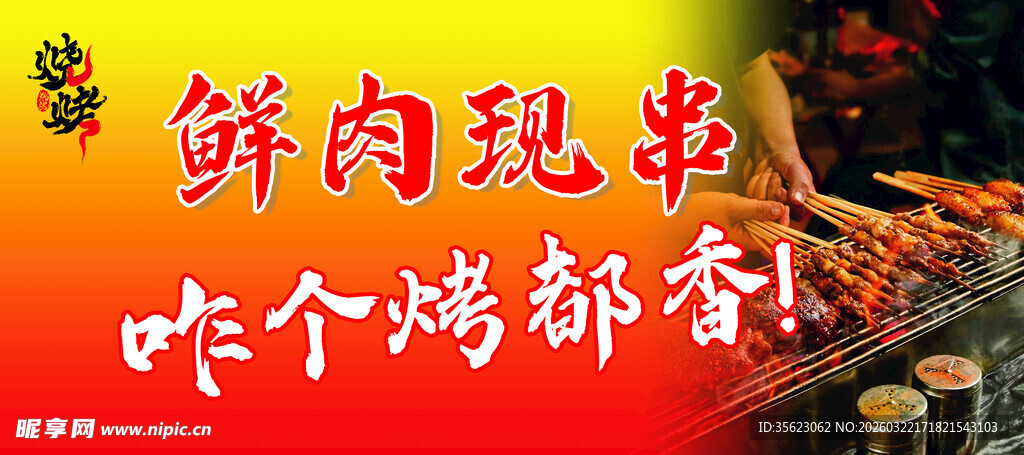 烧烤海报