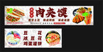 肉夹馍小吃车招牌
