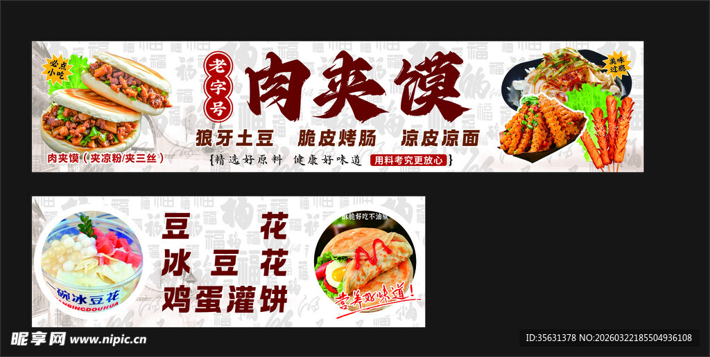 肉夹馍小吃车招牌