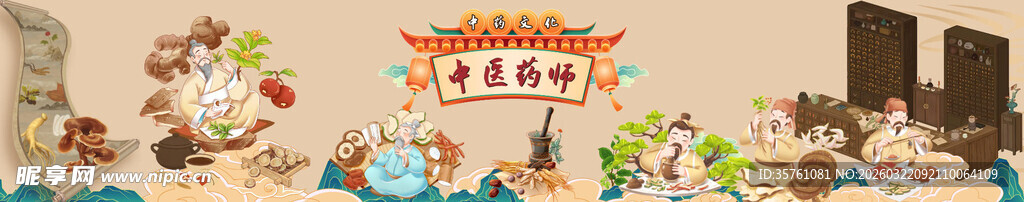 中医文化长廊海报