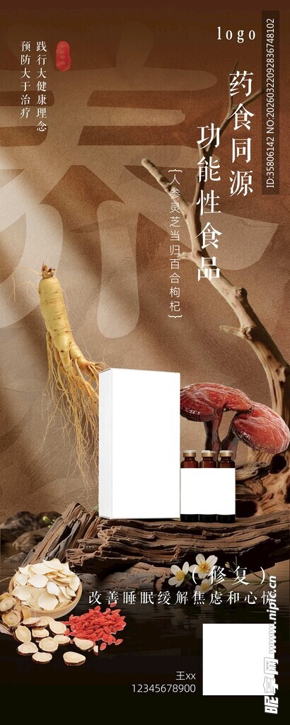 养生中药古典海报