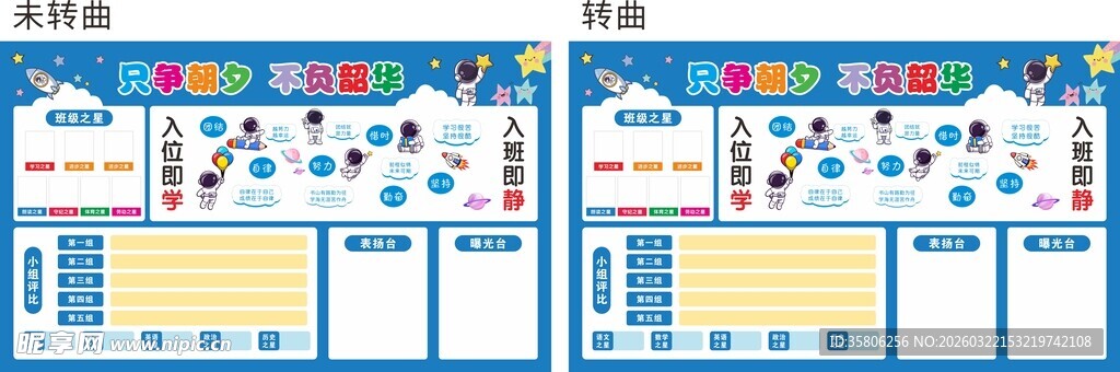 卡通学校班级手抄报评比模板