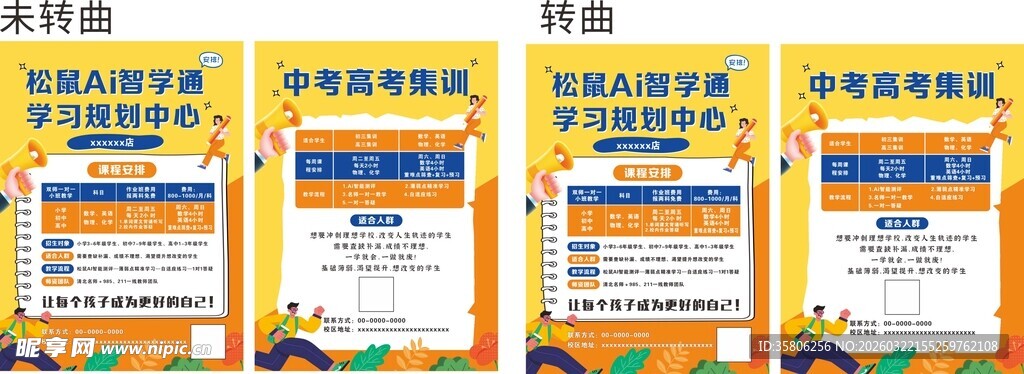 英语课程促销松鼠 ai单页