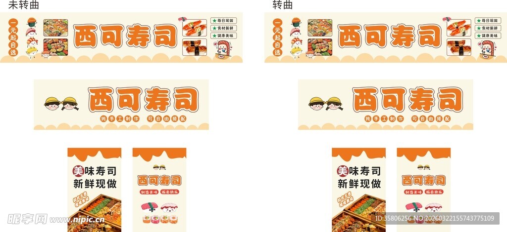 寿司摆摊小推车夜市