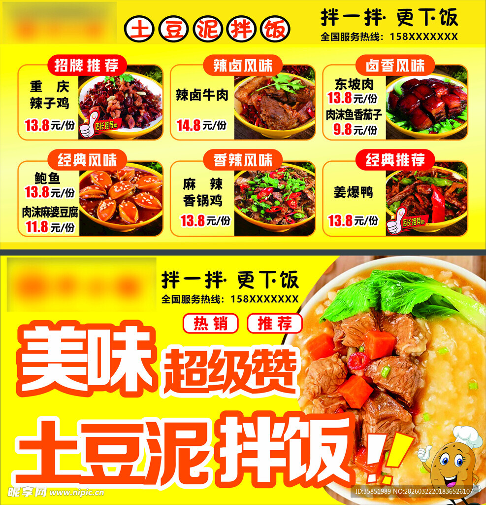 美味土豆泥拌饭美食推荐