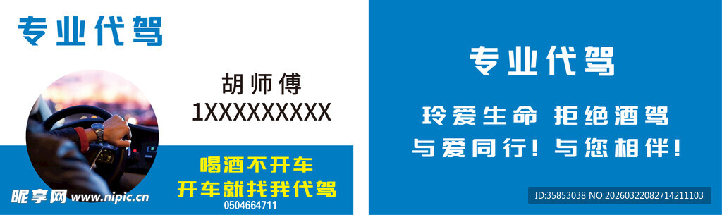 代架出租包车代金券卡片名片不干