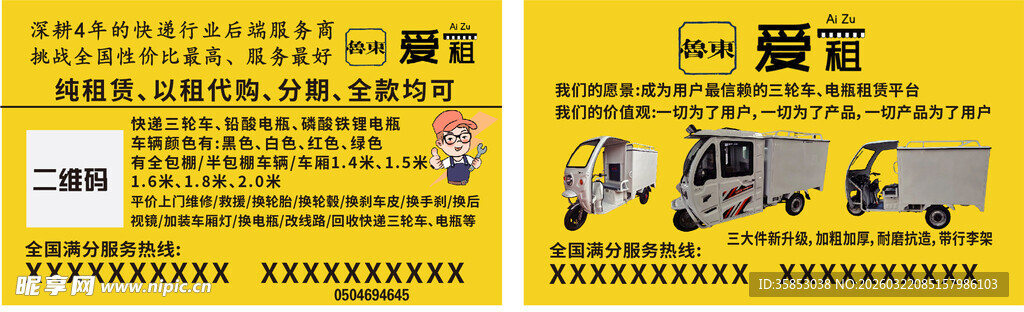 电动车电瓶代金券卡片名片不干胶