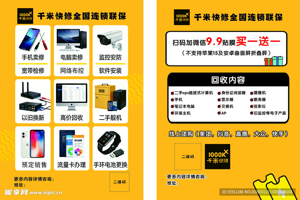 电子产品促销海报