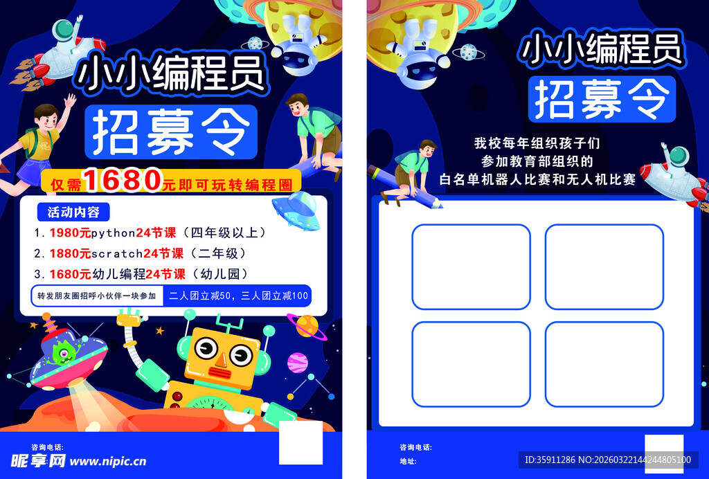 儿童编程员招募宣传海报