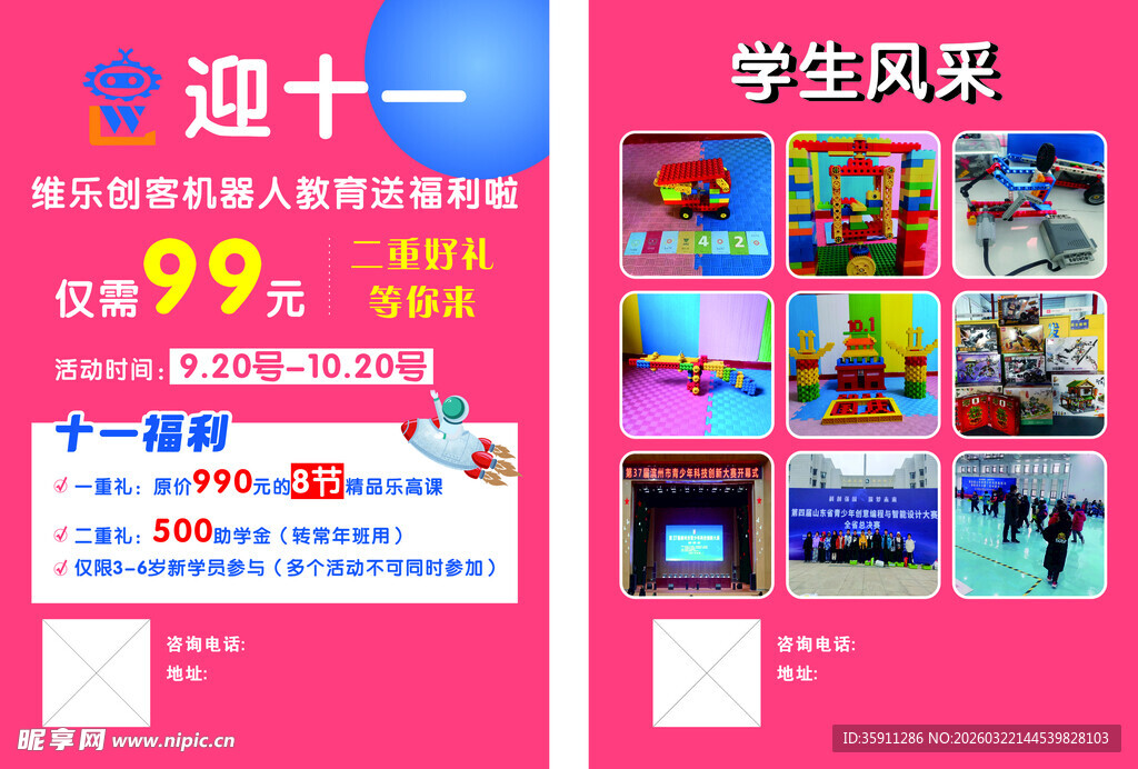 双十一迎新生学生风采展示海报