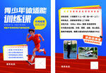 青少年体能训练课宣传海报
