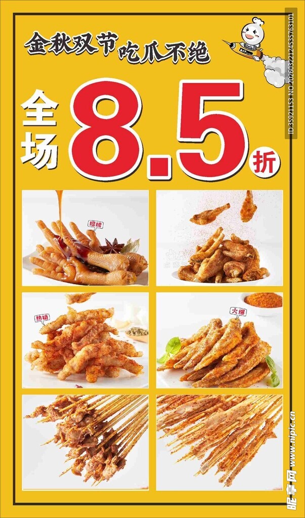 全场折扣 美味烤串