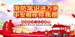 消防知识宣传进万家