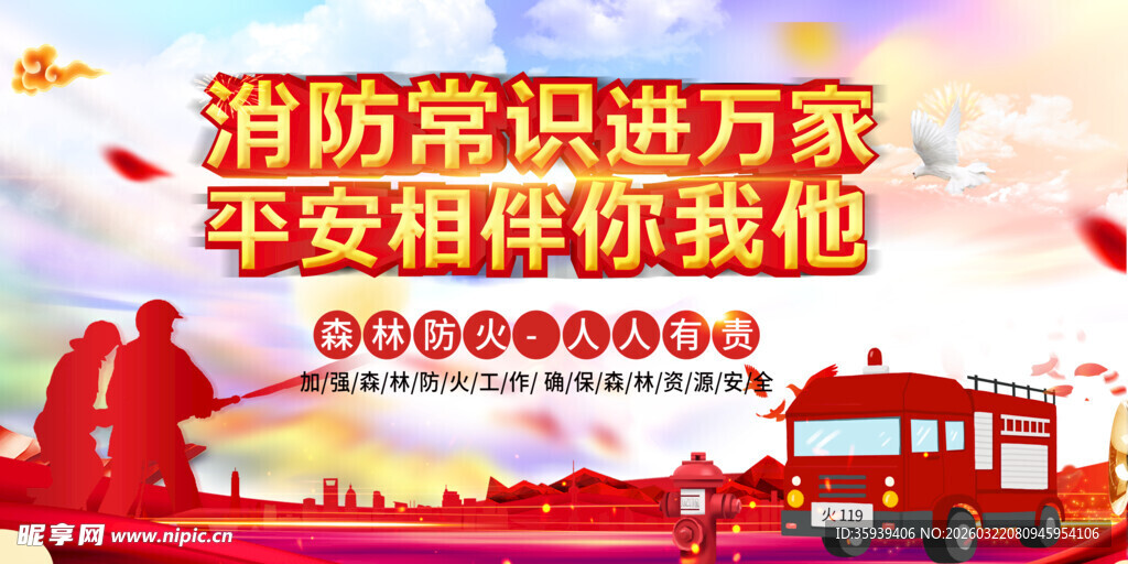 消防知识宣传进万家