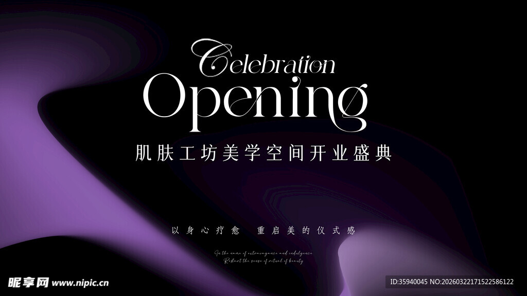 医美开业海报