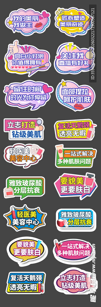 美容医美直播手举牌